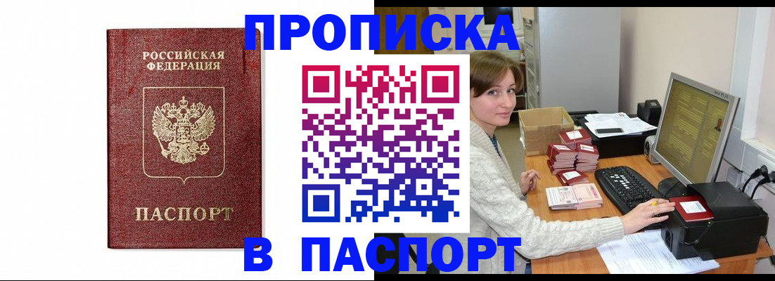 прописка от собственника в Баймаке