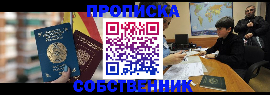 временная регистрация гарантия в Баймаке