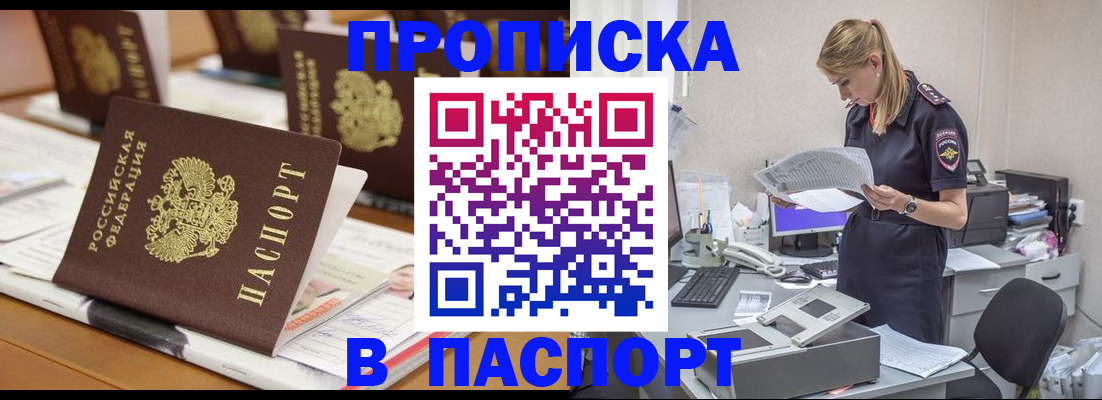 временная регистрация в квартире в Баймаке