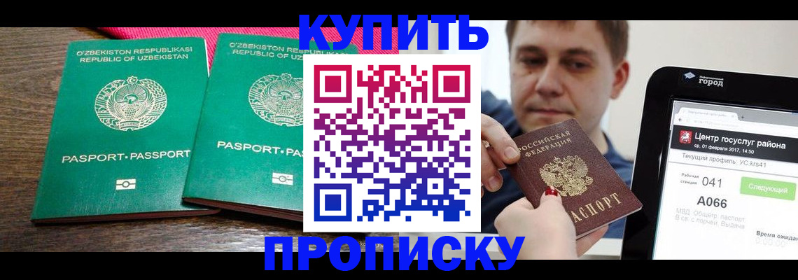 прописка поиск в Баймаке