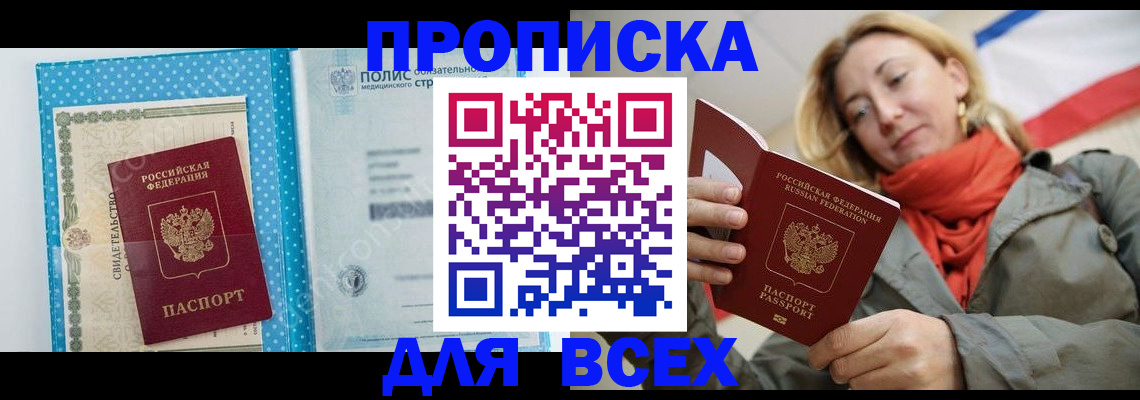 прописка поиск в Баймаке