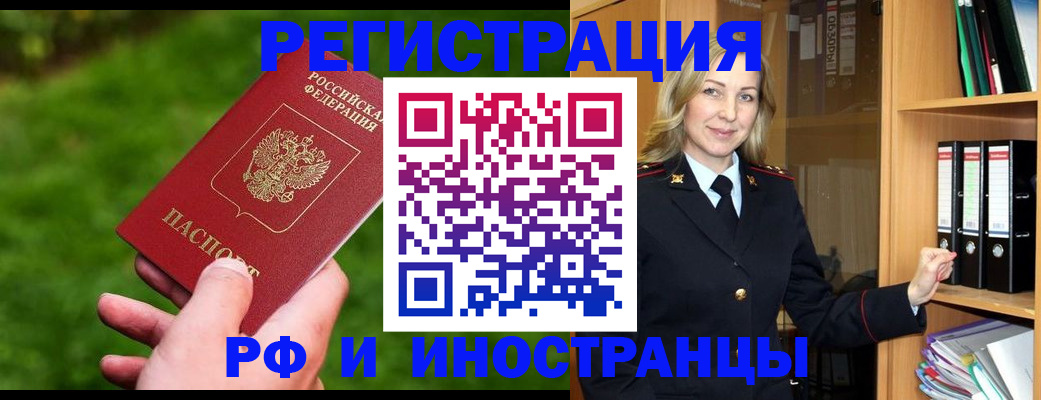 прописка ребенка в Баймаке