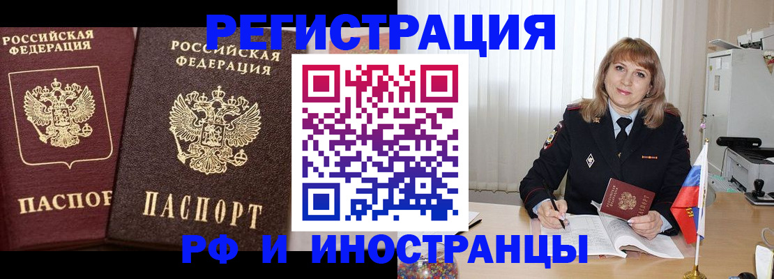 купить прописку в Баймаке
