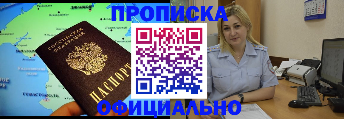 где прописаться в Баймаке